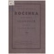 Statistická ročenka hl. města Olomouce za léta 1911-1918, sv. VI.