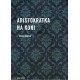 Boček, E.: Aristokratka na koni